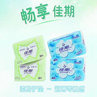 佳期新缤纷柔棉护垫/超薄透气零触感亲肤棉面特惠装152mm姨妈巾