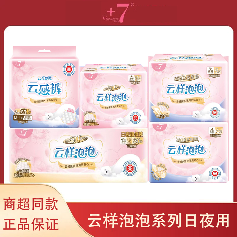 佳期+7卫生巾柔棉超薄
