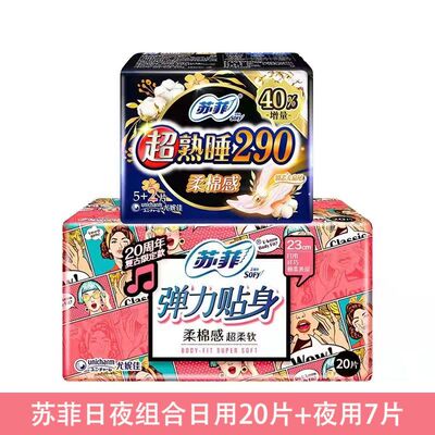 苏菲卫生巾加量组合装