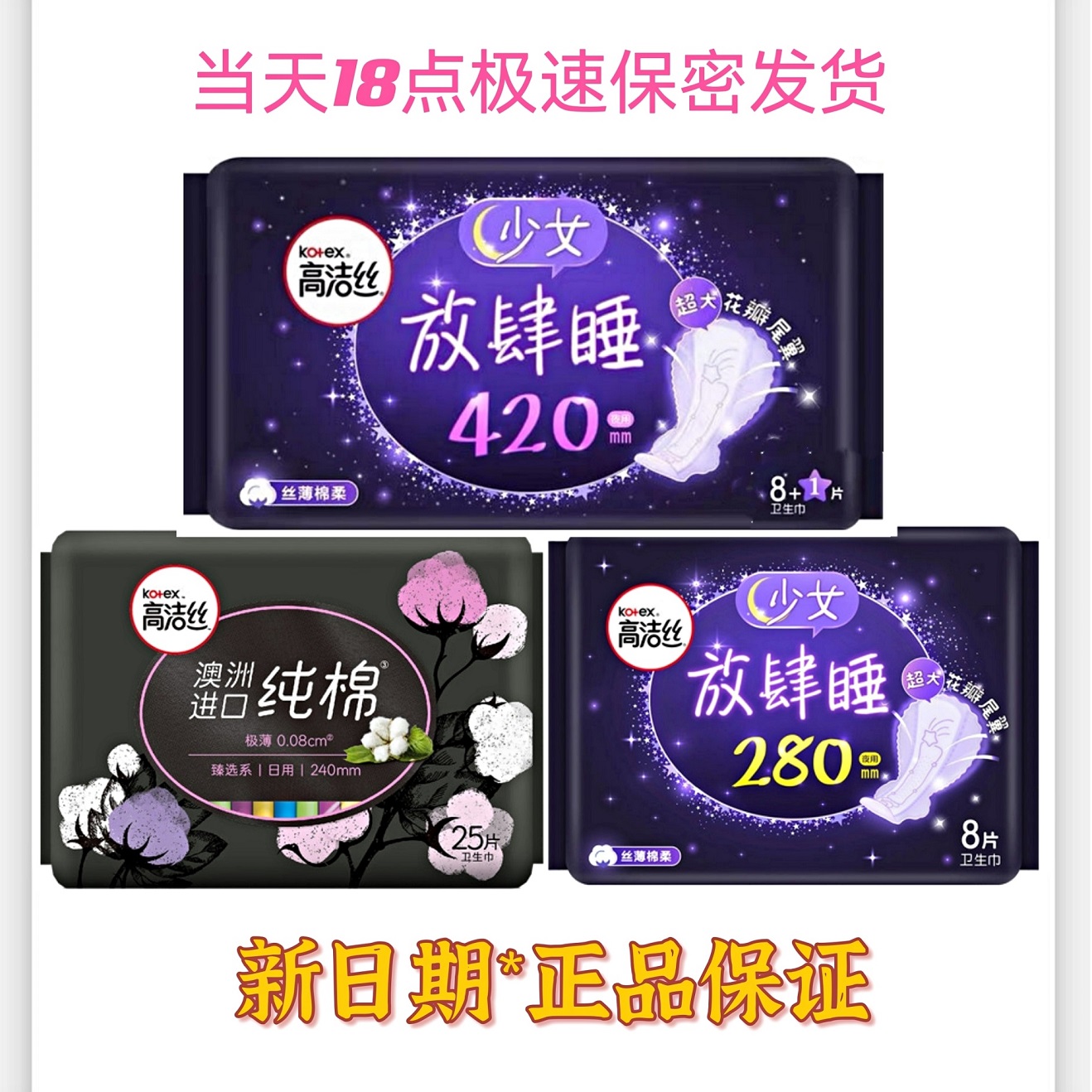 卫生巾卫生巾高洁丝超薄