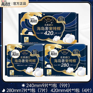 高洁丝卫生巾北美进口海岛奢宠240日用极薄280超长420MM夜用纯棉