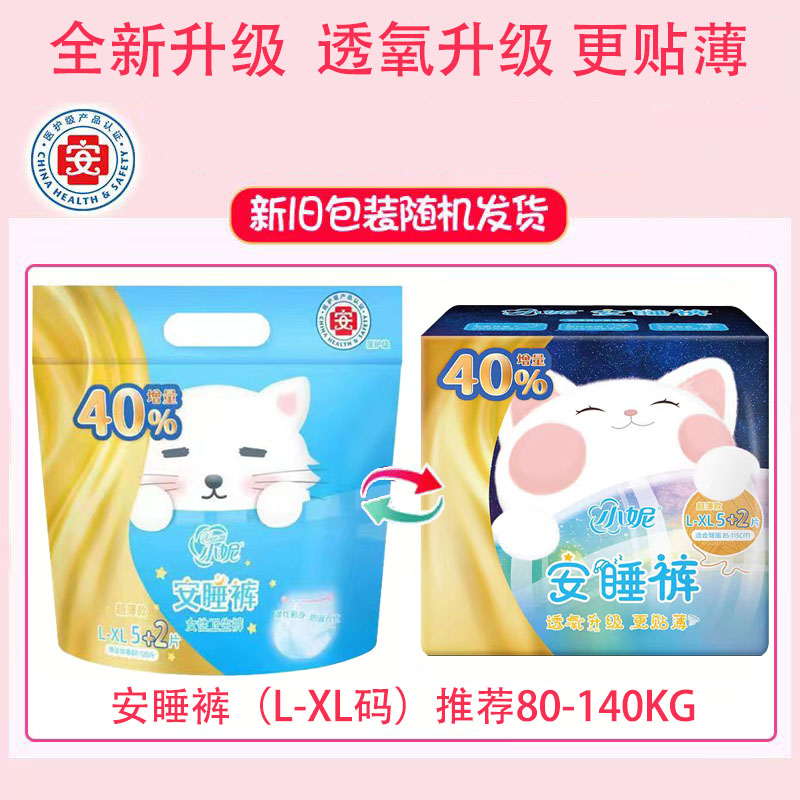 小妮裤型卫生巾超薄L-XL码3片安睡裤医护级卫生裤防侧漏卫生巾