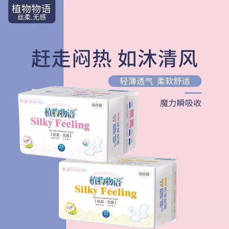正品植物物语纯棉卫生干爽网面丝薄日用夜用组合装透气清爽姨妈巾