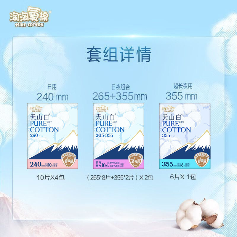 洁伶卫生巾淘淘氧棉天山白消毒级日用夜用纯棉护垫迷你巾组合装