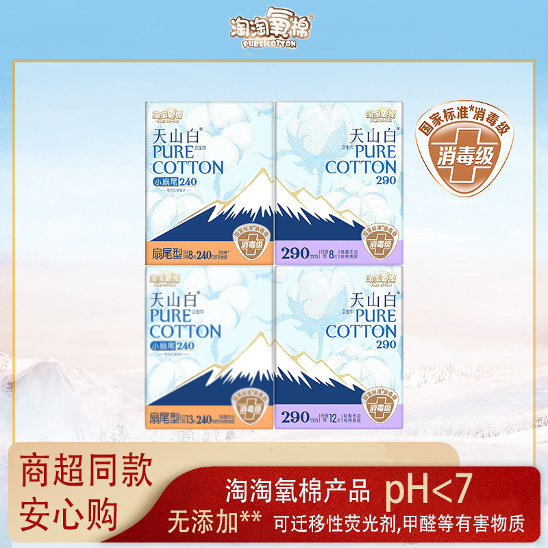 消毒级卫生巾淘淘氧棉