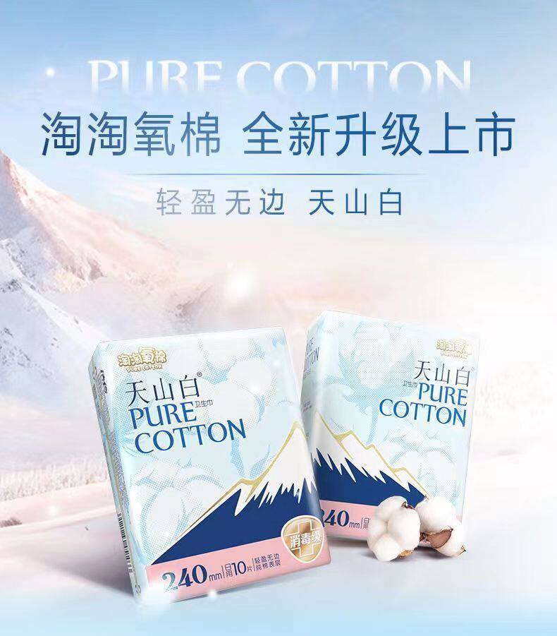 洁伶卫生巾淘淘氧棉天山白日夜用消毒级超薄纯棉学生正品姨妈巾