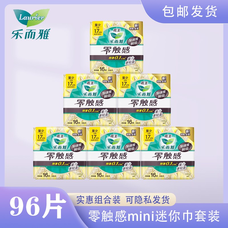 花王乐而雅卫生巾零触感日用便携护垫170mm超薄16片棉柔迷你巾 孕妇装/孕产妇用品/营养 产妇卫生巾 原图主图