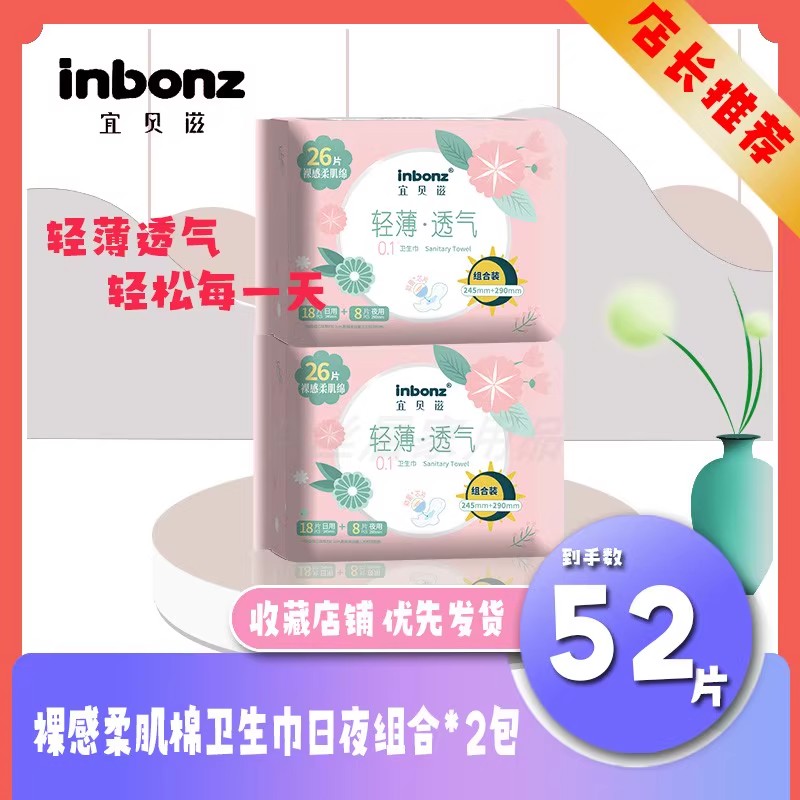 宜贝滋姨妈巾绵柔网面超薄
