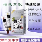 日本原装 进口美源发采植物染发剂纯自天然一梳黑色遮盖白发染发膏