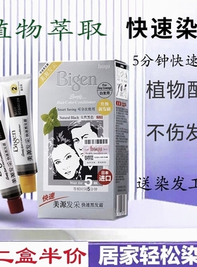 日本原装进口美源发采植物染发剂纯自天然一梳黑色遮盖白发染发膏