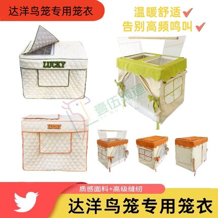 达洋b4001b5001b6001b6045专用鹦鹉鸟笼衣笼罩避光加棉保暖防蚊虫