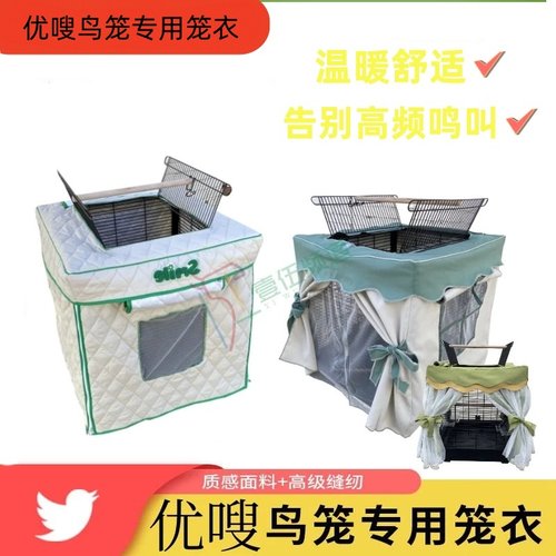 优嗖鹦鹉笼衣遮光加棉保暖防风