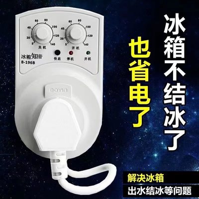 冰箱定时器电子温控器控制器冰箱知音冰箱伴侣延时保护器节能开关