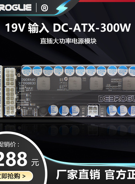 19V宽压ATX-300WD大功率电源转接板DC-ATX-300W电源模块稳定