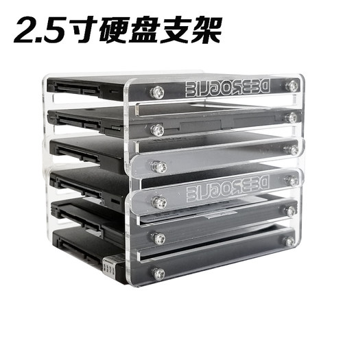 2层/3层2.5寸SSD硬盘支架