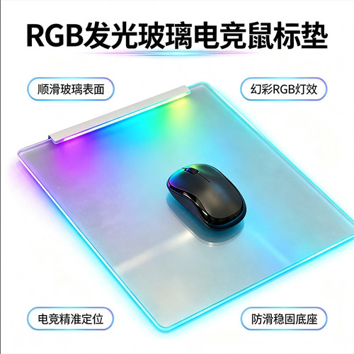 发光ARGB电竞鼠标垫游戏垫顺滑吃鸡FPS办公桌垫钢化玻璃神光同步
