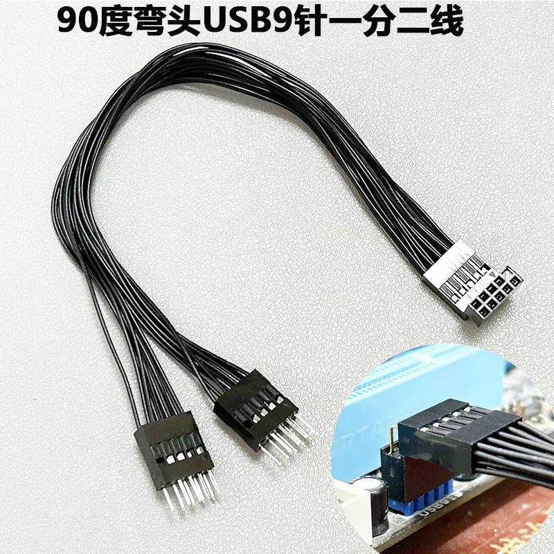 主板USB扩展线弯头USB9针一分二USB2.0一拖二线延长线加长线20cm