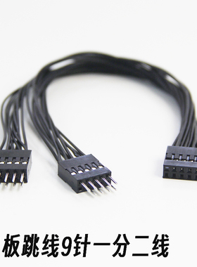 台式机主板开关跳线9pin针一分二开机重启桌面开关机箱开关双控线