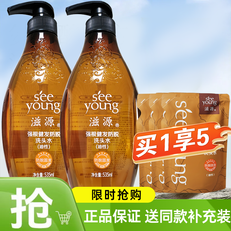 滋源防脱发健发洗发水护发素生姜控油去屑洗发露洗头膏无硅油正品