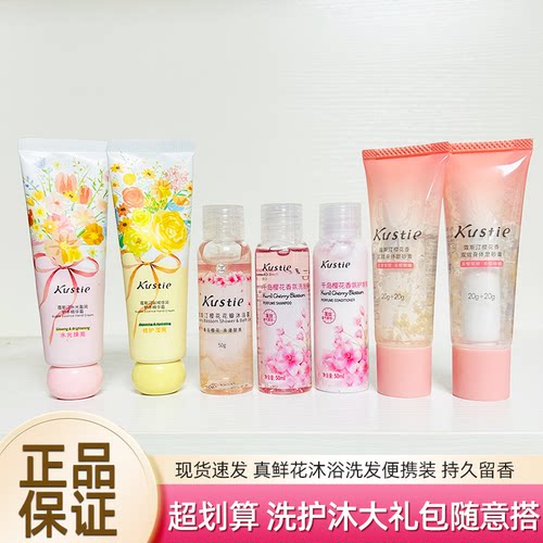 蔻斯汀樱花花瓣洗护沐旅行装