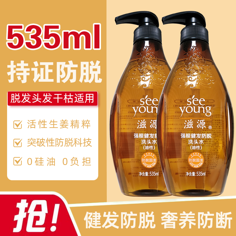 强根健发滋源生姜防脱洗发水
