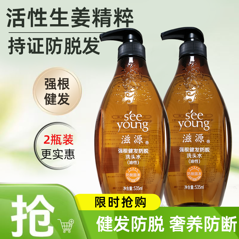 洗发水滋源买一送一控油去屑正品