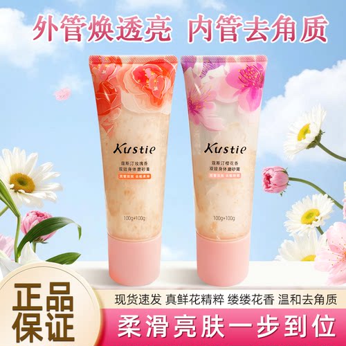 去角质磨砂膏蔻斯汀温和清洁