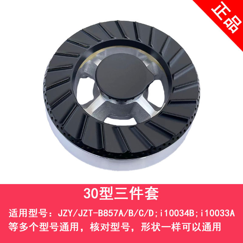 适合华帝燃气灶B857A/B/C/D火盖煤气灶i10034B分火器灶头配件i100