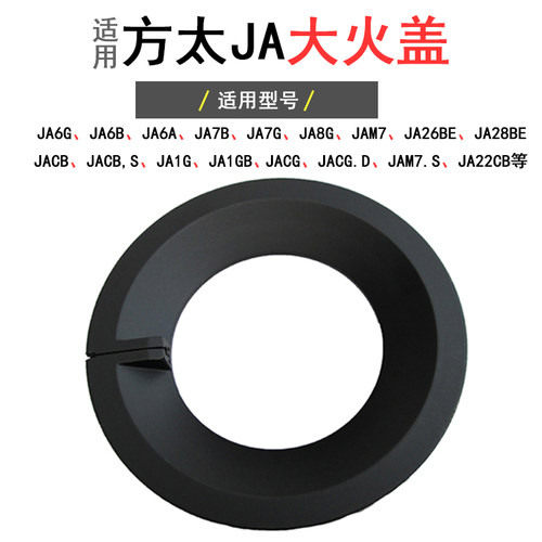 适配方太燃气灶配件JACGJACB.S
