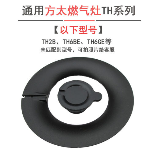 涨园诚适用于方太燃气灶配件铜盖