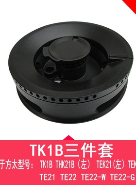 适合方太燃气灶配件TK1B TEK21左 TE21/22TE25火盖分火器铜芯炉芯