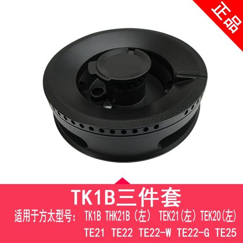 适合方太燃气灶配件TK1B火盖炉头