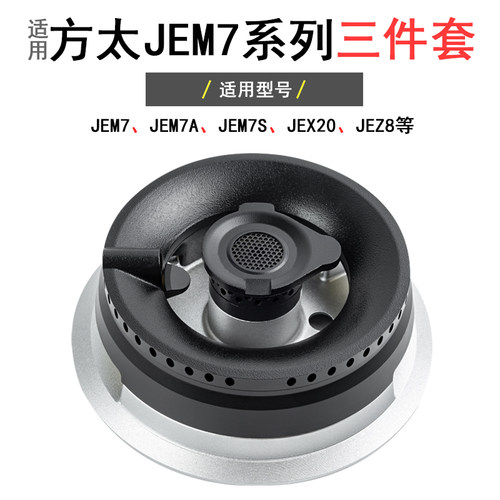 适用方太燃气灶火盖分火器JEM7 JEM7A煤气灶燃烧器混气室铜芯炉头
