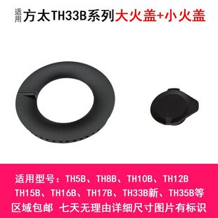 TH33B TH32B TH15B灶头铜火盖炉帽炉芯 TH31B 适合方太煤气灶配件