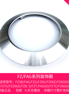 适合方太煤燃气灶配件FZ5B/FZ6G/FZG/FAG铝合金火盖FZB外环装饰圈