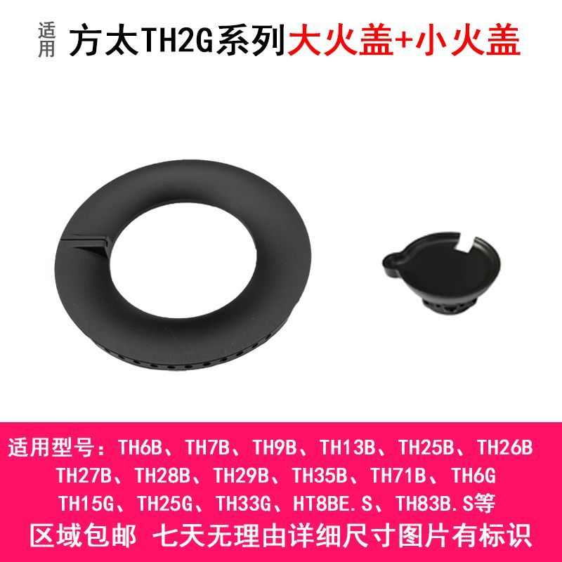 适合于方太燃气灶配件大火盖TH2G