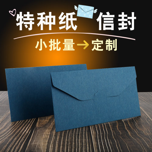 彩色信封定制商务邀请函信封袋