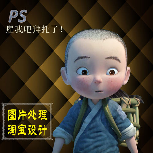 图片处理ps淘宝美工主图海报设计