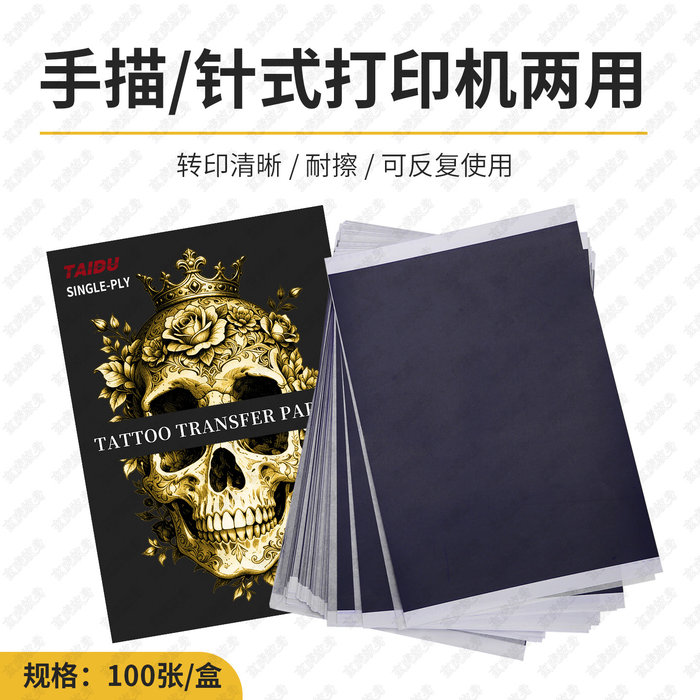 泰度纹身手描转印纸国产单联线条清晰打印机器针式膏啫喱美妆工具