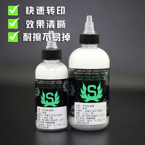 美国史丹斯纹身进口转印啫喱转印油膏皂蓝绿藻转印纸水清晰耐擦拭 - 封面