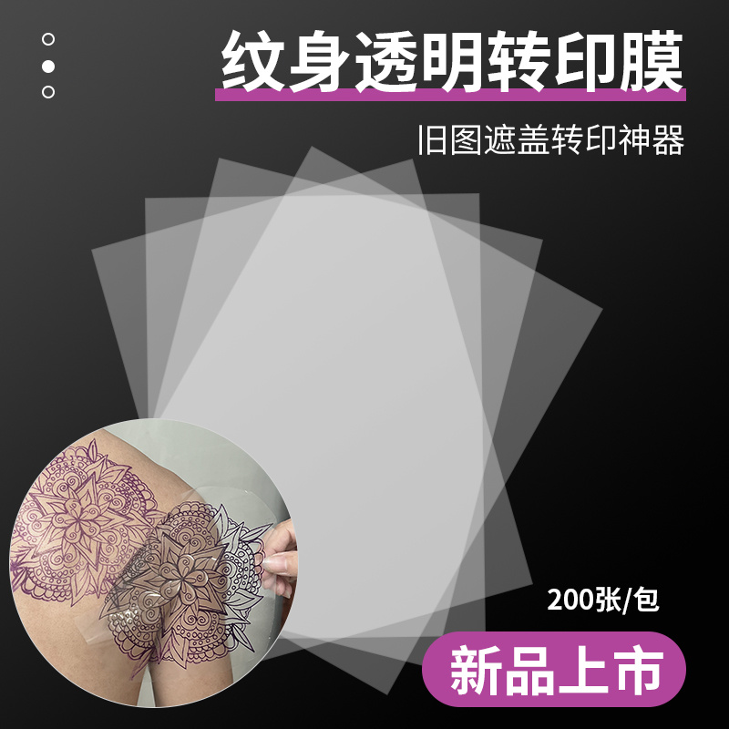透明膜转印神器免描机打美妆工具