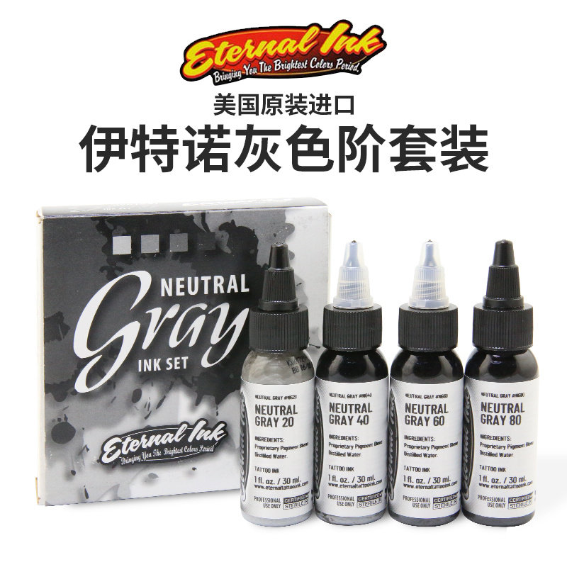 纹身色料水泥灰伊特诺4色进口颜料金属灰套装黑灰色阶美妆工具