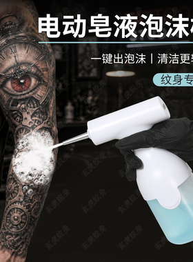 纹身泡沫枪蓝藻绿藻电动起泡