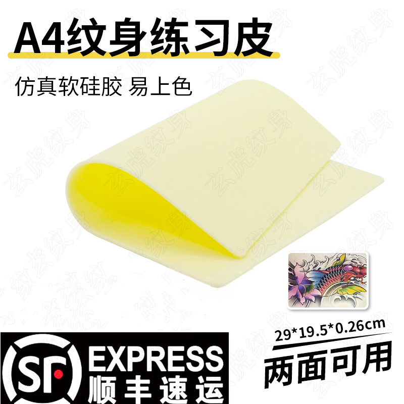 满背刺青学员仿真练习皮厂价直销