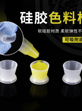 纹绣纹身硅胶软色料杯指环盒袋桶装戒指色料碗柔软不伤针美妆工具