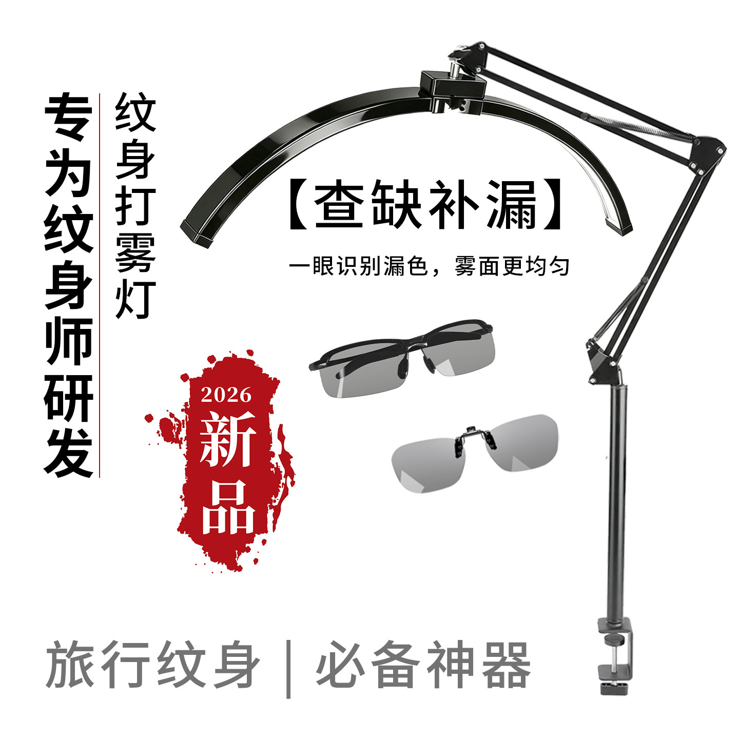 纹身打雾灯台夹式LED长臂灯折叠工作灯四叶纹绣去反光美妆工具