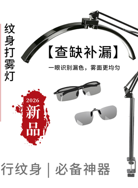 纹身打雾灯台夹式LED长臂灯折叠工作灯四叶纹绣去反光美妆工具