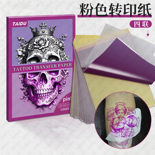 泰度粉色纹身转印纸四联刺青