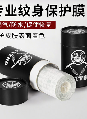 美妆工具纹身纹绣神贴纹后保护膜