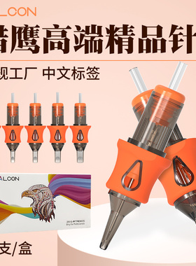 猎鹰纹身一体针刺青高端精品短针圆排针打雾上色20支装美妆工具